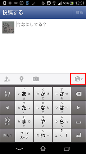 Facebook公開範囲設定スマホ