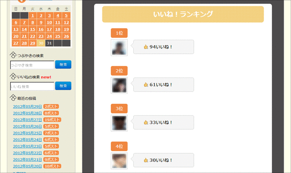 FBログ(いいね!ランキング)