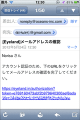 Eyelandアドレス登録04