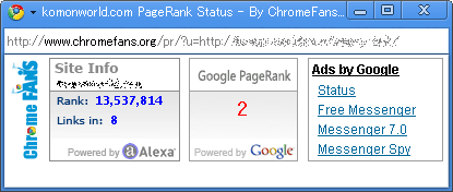 Chromeでページランク
