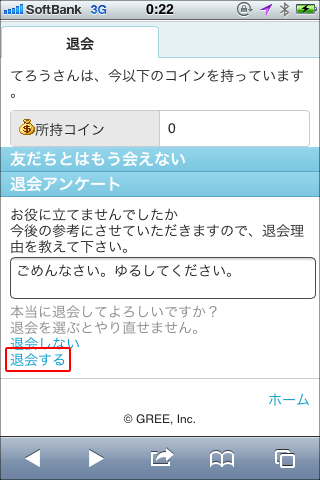 スマホでGREEをやめよう後半02