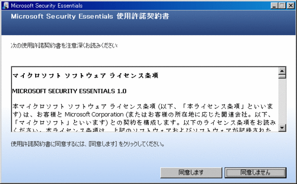 Microsoft Security Essentialsのインストール03