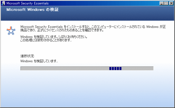 Microsoft Security Essentialsのインストール05