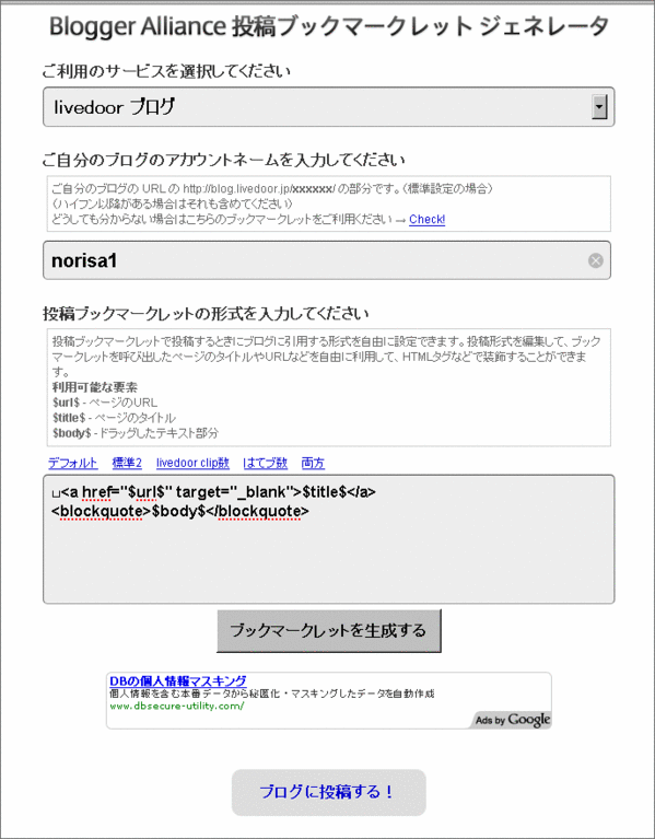 新管理画面のブックマークレット設定