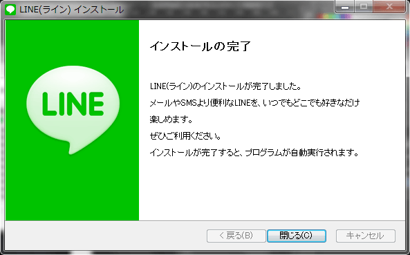 LINEインストール完了