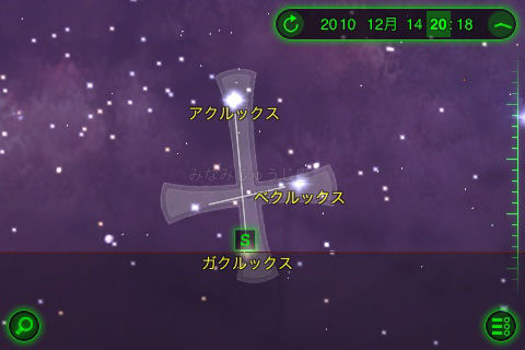 StarWalkでふたご座流星群(南十字星)