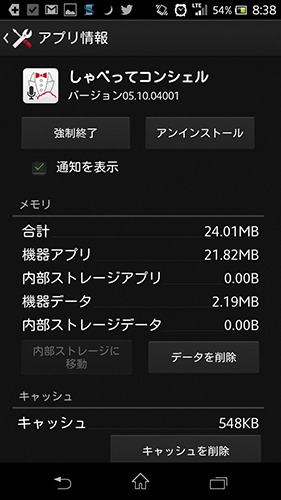 しゃべってコンシェルアンインストール