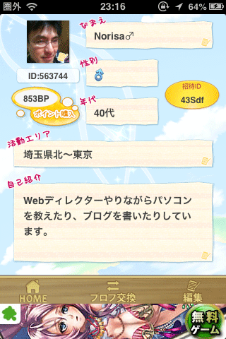 メッセージバードプロフィール