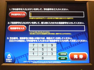 e席リザーブ発券機
