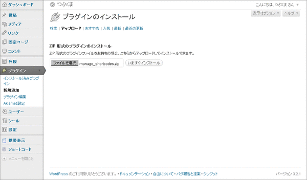 ショートコードのプラグインのインストール