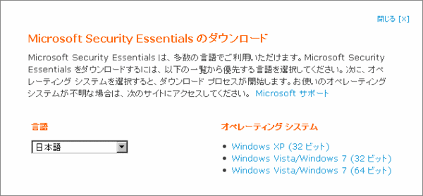 Microsoft Security Essentialsのインストール01