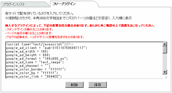 アメブロデザイン設定03