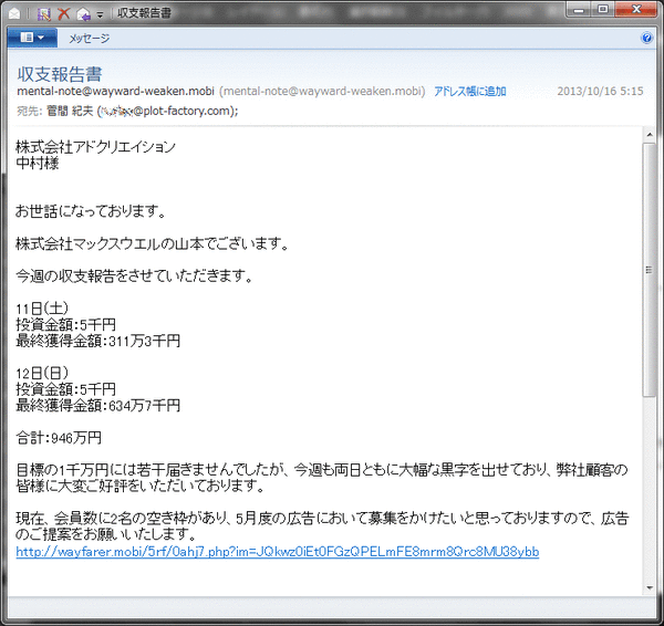 間違いメールを装ったスパム上