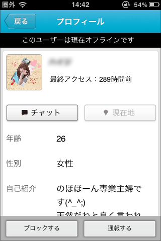 インチキプロフィール写真01