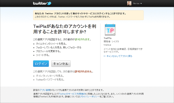 TwiPraログイン