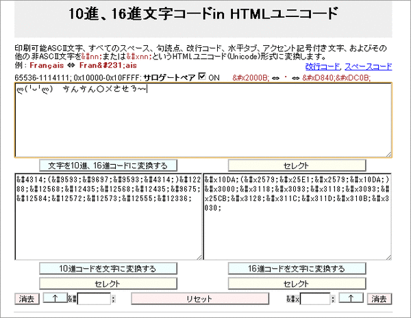 10進16進文字コード変換システム