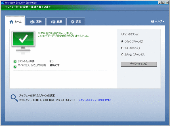 Microsoft Security Essentialsのインストール11