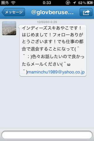 コレヤバアカウントからのDM03