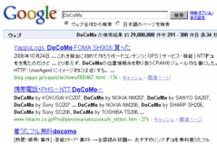 GoogleでDoCoMoを検索した結果(30P)