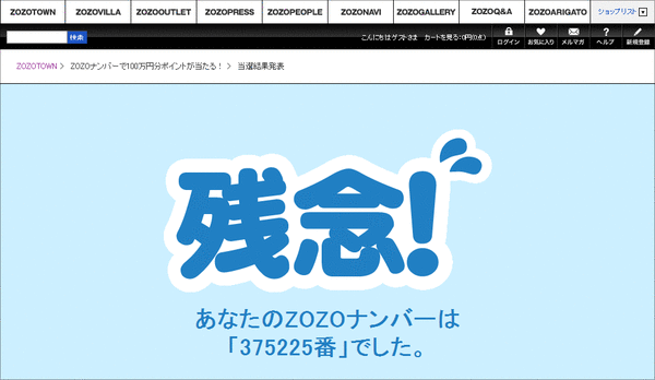 ZOZOナンバー03