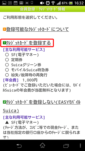 Suica仮登録05