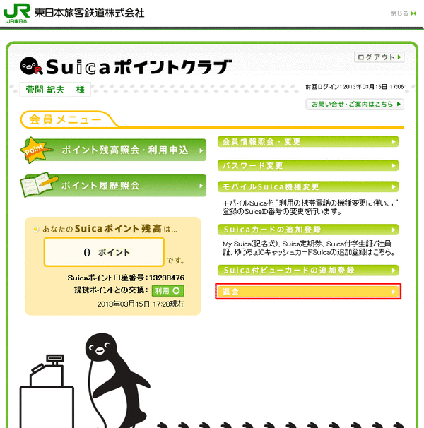 Suicaݥȥ֡03