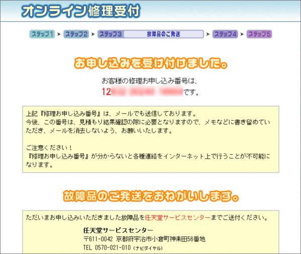 オンライン修理受付ステップ3