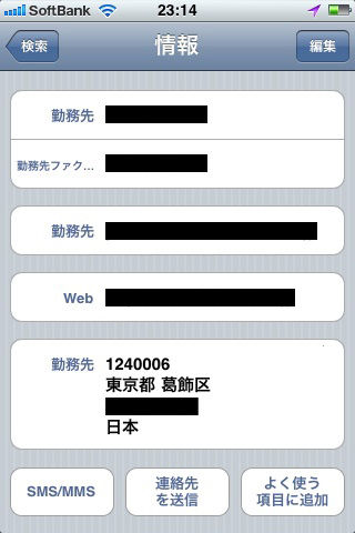 連絡先とマップをリンク03