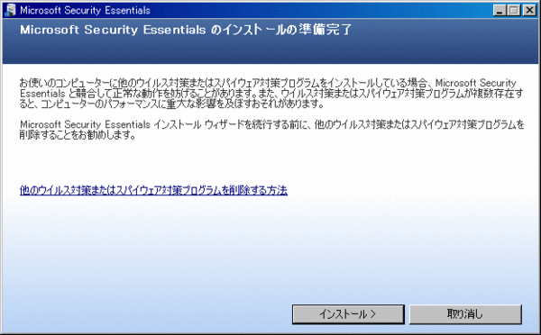 Microsoft Security Essentialsのインストール06