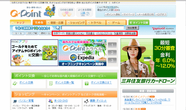 G-Pointの注目ワード