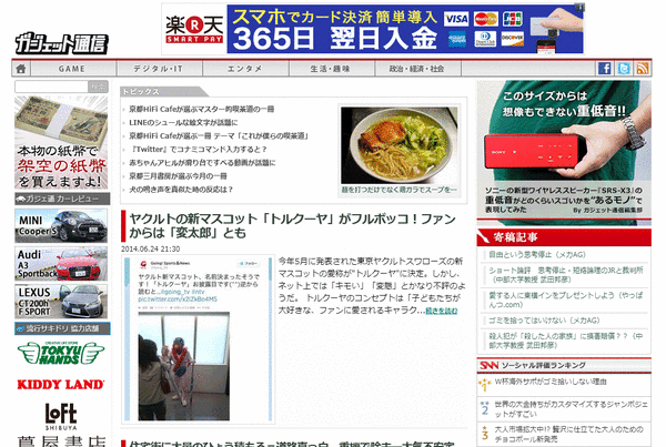 ガジェ通