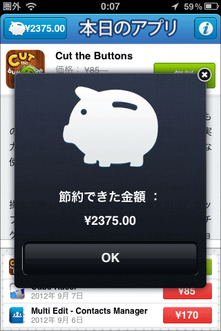 本日のアプリ