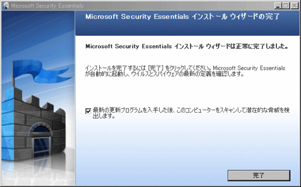 Microsoft Security Essentialsのインストール08