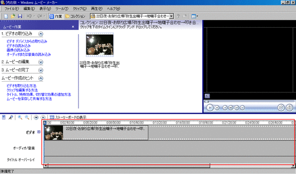 Windowsムービープレイヤーのタイムライン
