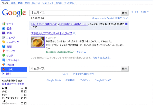 Googleレシピ検索02