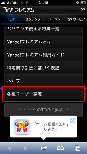 Yahoo!プレミアム解除02