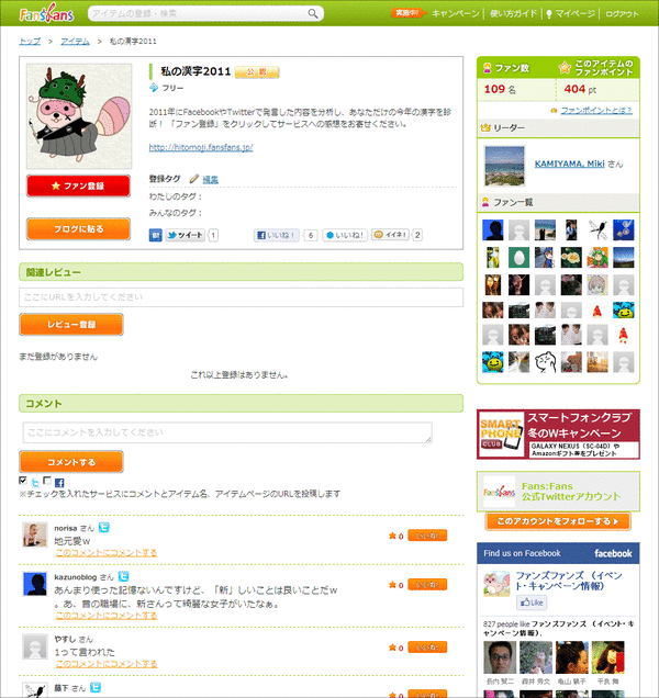 FansFans