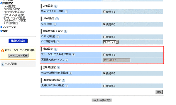 いつまでもインターネットに繋がらないときに見るべき設定