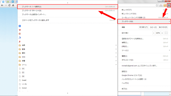 GoogleChrome¤Î¥Ö¥Ã¥¯¥Þ¡¼¥¯¥Ð¡¼Éü³èÊýË¡