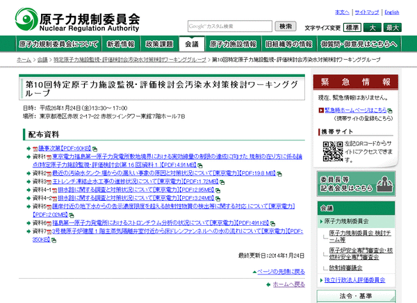 原子力規制委員会