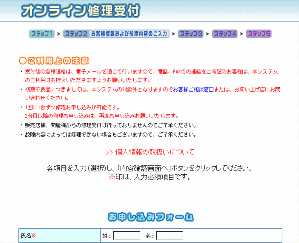 オンライン修理受付ステップ2