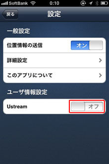 USTREAMアカウントの切り替えスマホ編1-02