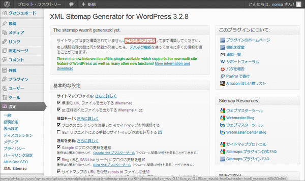 ワードプレスでサイトマップ01
