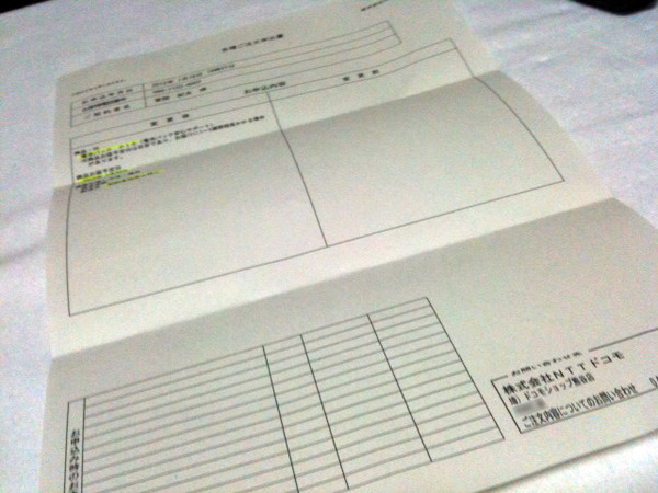 ドコモの書類