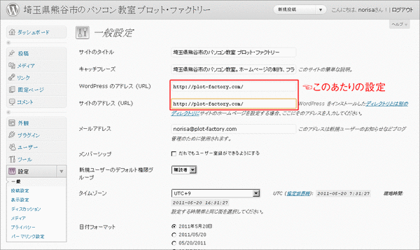 DNS設定時のワードプレスの注意点