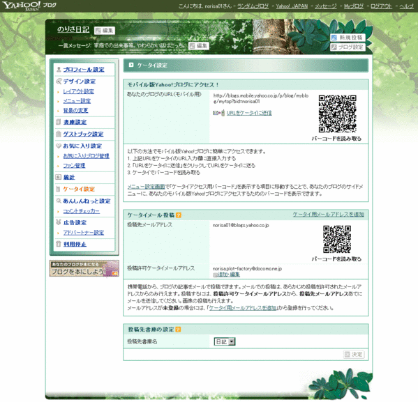 Yahoo!ブログにケータイで投稿