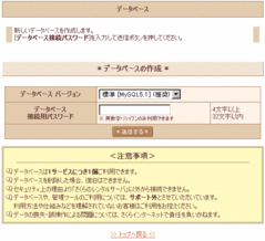 さくらDB作成