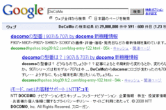 GoogleでDoCoMoを検索した結果(60P)
