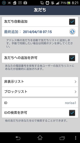 LINEの友だち自動追加設定