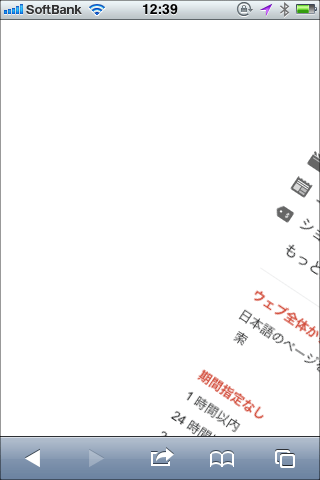 Do-a-barrel-roll(iPhone)02